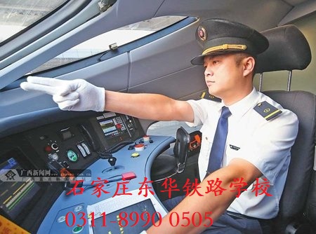 石家莊東華鐵路學(xué)?；疖囁緳C(jī)專業(yè)