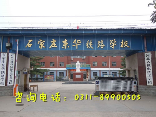 初三上石家莊東華鐵路學(xué)校春季班幾年？