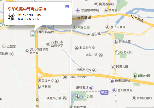 石家莊東華鐵路學校報名去哪？