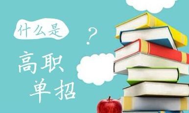 石家莊哪有單招培訓(xùn)班？
