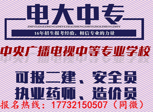 電大一年制中?？梢詧?bào)考二建嗎？
