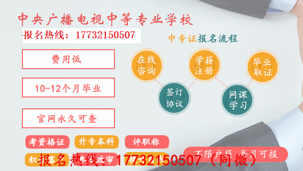 一年制的電大中專是真的嗎？國(guó)家承認(rèn)嗎？在哪報(bào)名？