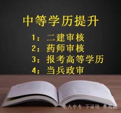 2021年電大中專學(xué)費(fèi)多少？