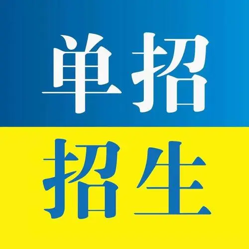 為什么要參加單招培訓(xùn)？