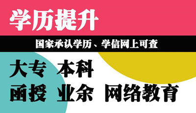 河北省成人高考函授的學(xué)歷有什么用？國家承認(rèn)嗎？