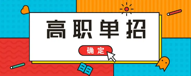 河北單招培訓班培訓什么內容？