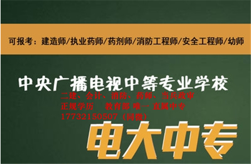 為什么說電大中專是報(bào)考二建必備？