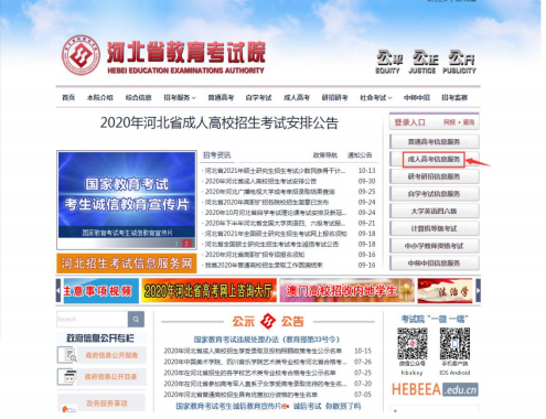 2021年河北成人高考準(zhǔn)考證打印五步走！