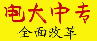 報名江蘇一年制電大中專需要什么條件？