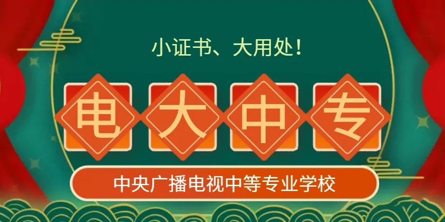電大中專報名后能換專業(yè)嗎？