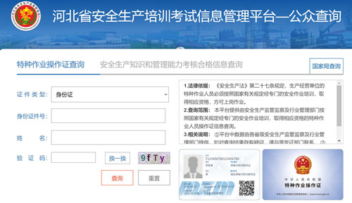 電工證查詢官網(wǎng)，如何查詢電工證是否出證？