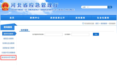 電工證查詢官網(wǎng)，如何查詢電工證是否出證？