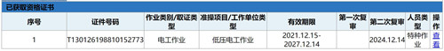 電工證查詢官網(wǎng)，如何查詢電工證是否出證？