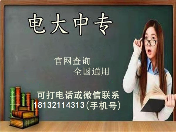 電大中專怎么報二建？