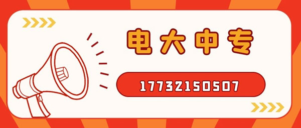 二建證最近10來年都比較火熱，二建的報(bào)名每個(gè)地方會有差異，但是基本上都在3月份報(bào)名，有的地方會在4月份，現(xiàn)在報(bào)名電大中專考二建晚嗎？ 電大中專，學(xué)制一年，如果現(xiàn)在報(bào)名的話，是不耽誤你明年考二建的，拿起電話行動(dòng)起來吧！咨詢電話：17732150507。如果再晚的話可能就趕不上明年的二建報(bào)名了，年復(fù)一年，什么時(shí)候是終點(diǎn)。  有時(shí)刻關(guān)注二建相關(guān)新聞的朋友，應(yīng)該都知道，我國多地都出現(xiàn)了因?yàn)閷W(xué)歷造假，被撤銷了二級建造師注冊注冊許可，而且在三年內(nèi)不可以再申請二級建造師注冊。  電大中專也就讓你再等一年而已，真的沒有必要去冒這個(gè)險(xiǎn)，還留下這個(gè)不光明的印記。所以大家想要報(bào)二建，一定要拿正規(guī)學(xué)歷、符合二建報(bào)考條件的學(xué)歷去報(bào)名，切不要為了省一時(shí)之快，或者聽信謠言，最后一切努力都白費(fèi)了，后悔都來不及。 中央電中，教育部唯一直屬中專，學(xué)制短，正規(guī)流程，費(fèi)用低，全國通用，電大中專招生信息、報(bào)名時(shí)間、報(bào)名條件、學(xué)籍查詢致電咨詢于老師17732150507 （微信同號）