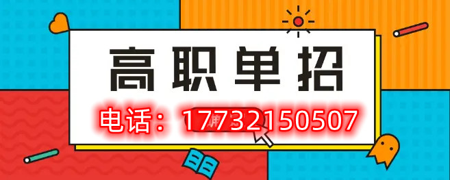 2022年河北省高職單招招生對(duì)象是什么？