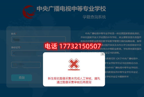 電大中專查學籍時顯示圖像采集未完成審核？怎么辦？
