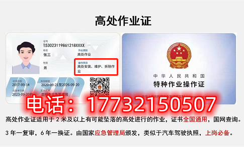 石家莊高空作業(yè)證在哪個部門辦理？