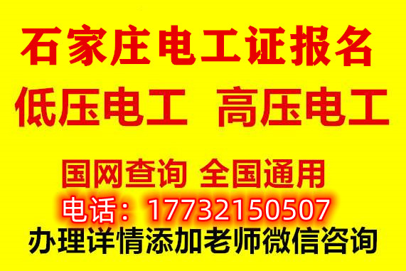 石家莊報(bào)名電工證多就能考試？