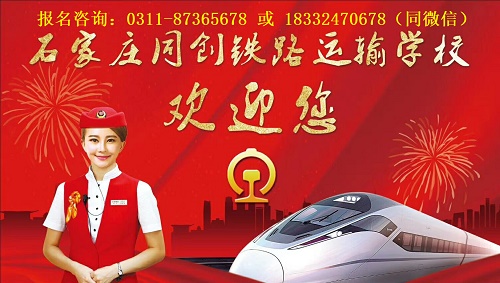 石家莊同創(chuàng)鐵路運輸學校春季班要分數(shù)嗎？