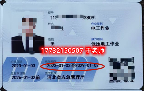 報名多久可以拿到低壓電工證？樣本什么樣？