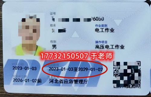 石家莊電工證正規(guī)流程多長時間？多少錢？