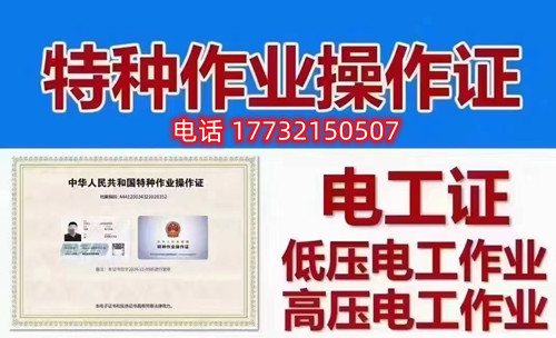 石家莊低壓電工證、高壓電工證在哪里考？