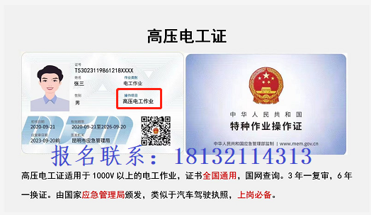 石家莊高壓電工證去哪辦？需要什么