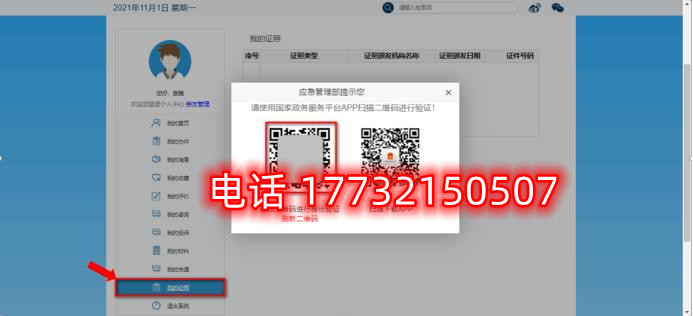 安監(jiān)局電工證電子證幾天能查？電工證電子卡申領(lǐng)流程