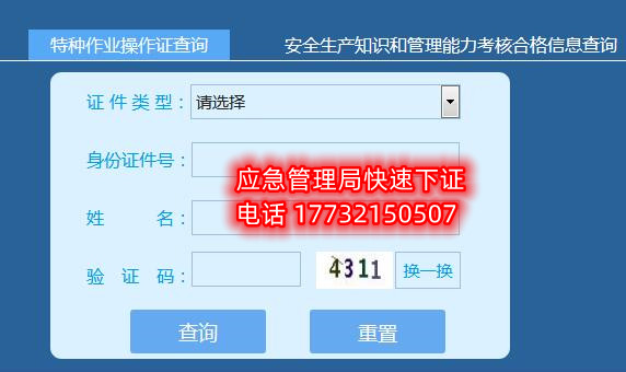 全國(guó)電工操作證查詢(xún)系統(tǒng)入口 官網(wǎng)報(bào)名