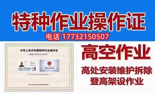 高處作業(yè)證書旨在為考核作業(yè)人員是否具備從事高處作業(yè)的安全生產知識、責任意識和基本的操作能力和常識。因此考試難度其實是不高的，只要通過練習理論題目和認真參加培訓都是可以順利通過考試取得證書的。  電腦機考，滿分100分，80分及格，題型分為兩類，判斷題70分，單選題30分。報名后，我們會把學習卡發(fā)給大家做練習，考試也就是從你們學習卡中抽出100題來考，80分及格，考試前學校會組織1天的線下培訓，老師們會把經?？嫉念}目、容易錯的題目、高頻率的題目給大家作講解以此提高大家考試正規(guī)流程。