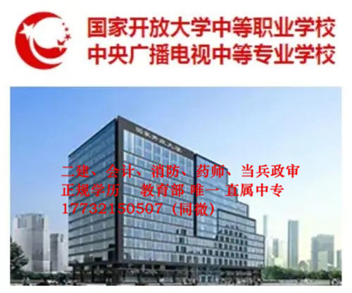 電大中專學歷認可度高嗎？