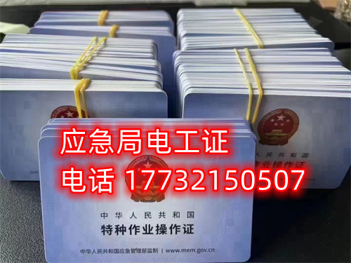 電工證查詢官網(wǎng)，如何查詢電工證是否出證？