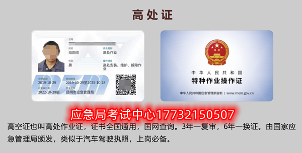 電工證、焊工證、高處作業(yè)證報名取證流程