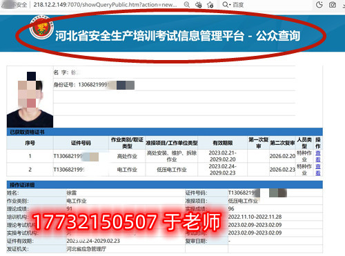 石家莊應(yīng)急管理局的電工證全國通用嗎？