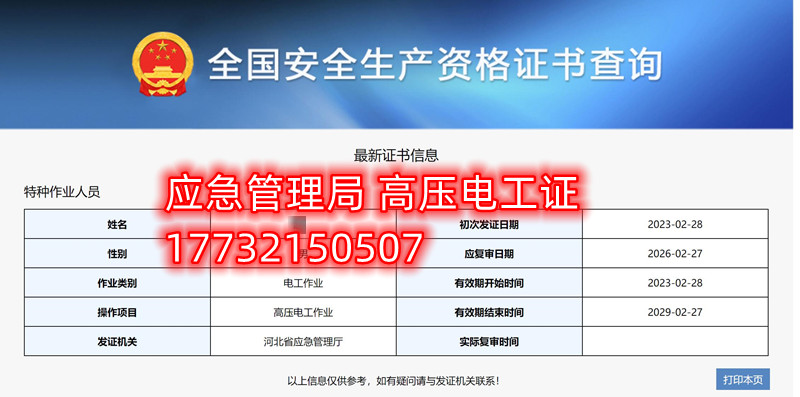 河北應(yīng)急管理廳頒發(fā)的電工證全國通用嗎？