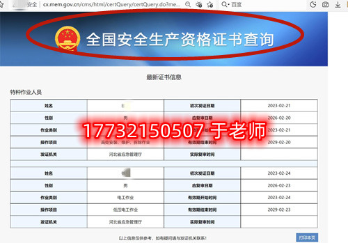 石家莊電工證報(bào)名入口官網(wǎng) 包過嗎嗎多少錢？