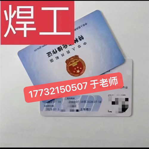 石家莊考張焊工操作證需要多久時間？