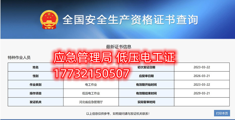 全國(guó)通用的電工證、焊工證、高處作業(yè)證官網(wǎng)報(bào)名入口