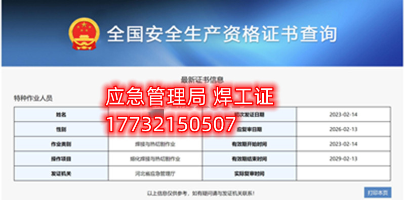 應(yīng)急局特種作業(yè)操作證有哪些，都有哪些工種？（電工證、焊工證、高處證等樣本）