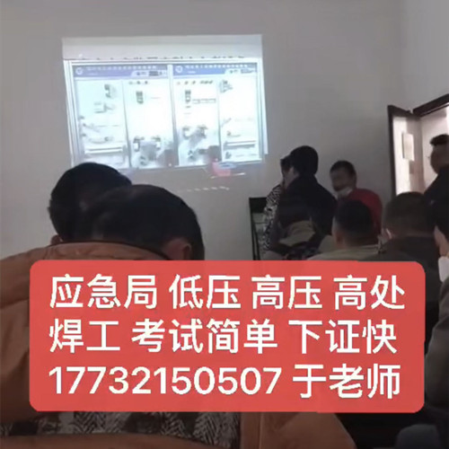 應(yīng)急局考試中心報(bào)名電話：17732150507 同微信，報(bào)名點(diǎn)：石家莊新華區(qū)友誼大街426號(hào)，水上公園附近。