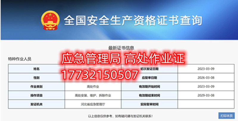 石家莊高處作業(yè)證在哪考？怎么考？