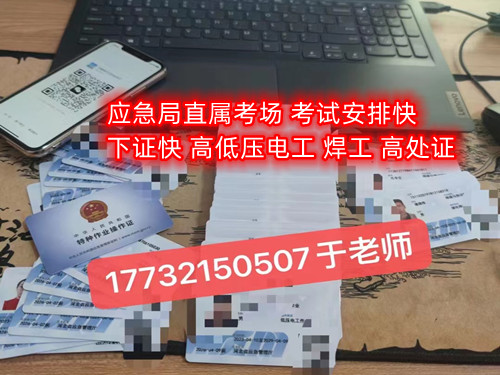 石家莊考高處作業(yè)證多少錢？