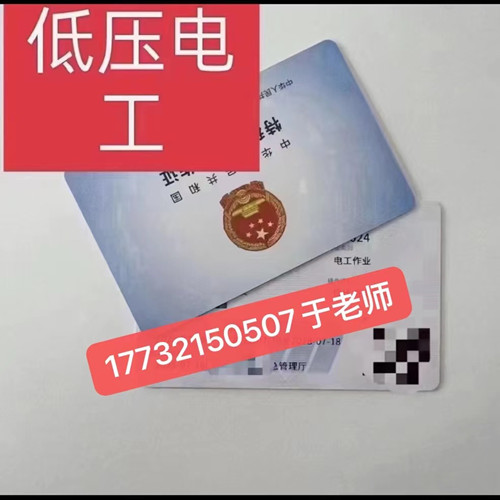 石家莊低壓電工證怎么報名？低壓電工證報考流程！