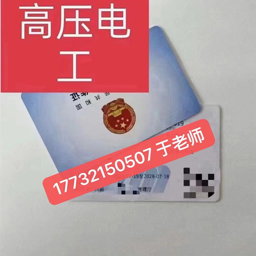 高壓電工證好考嗎？考試多少分及格！