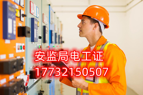 低壓電工證全國通用-取證快-全國統(tǒng)一報(bào)名入口！