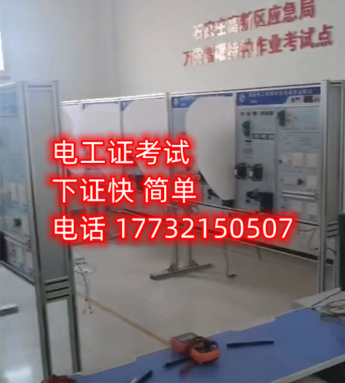 石家莊安監(jiān)局低壓電工證在哪里報(bào)名？