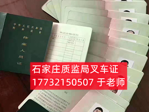 8石家莊質監(jiān)局叉車證考試在哪考？考試難不難？