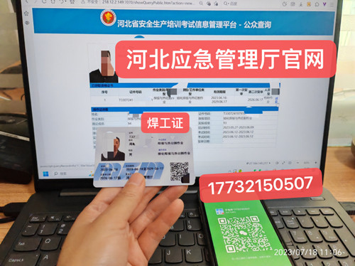 正規(guī)流程焊工證，考焊工證要多少錢？