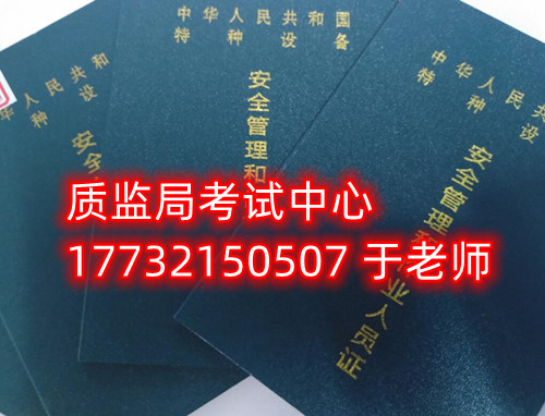 特種設(shè)備管理員A證是什么證？怎么報(bào)名？需要什么資料？